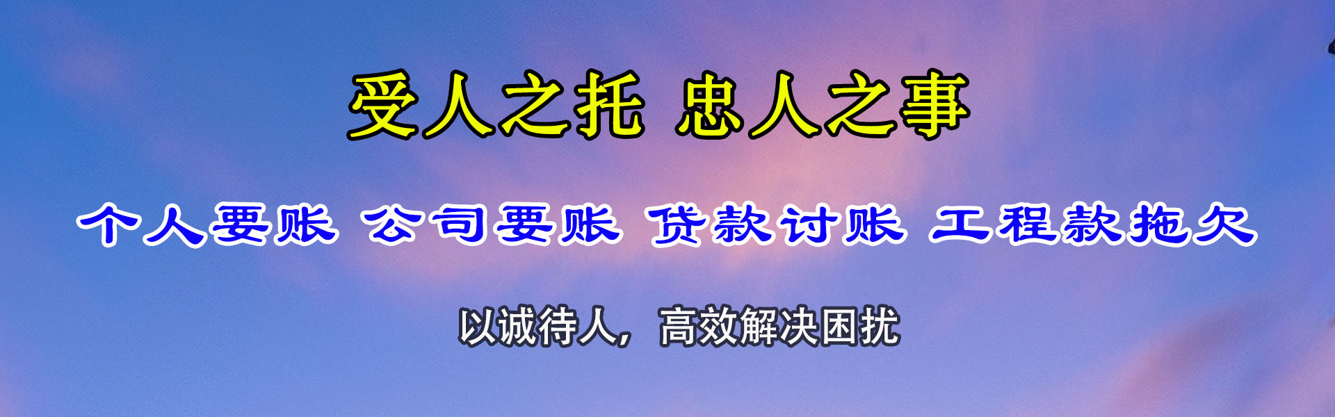 武平收账公司