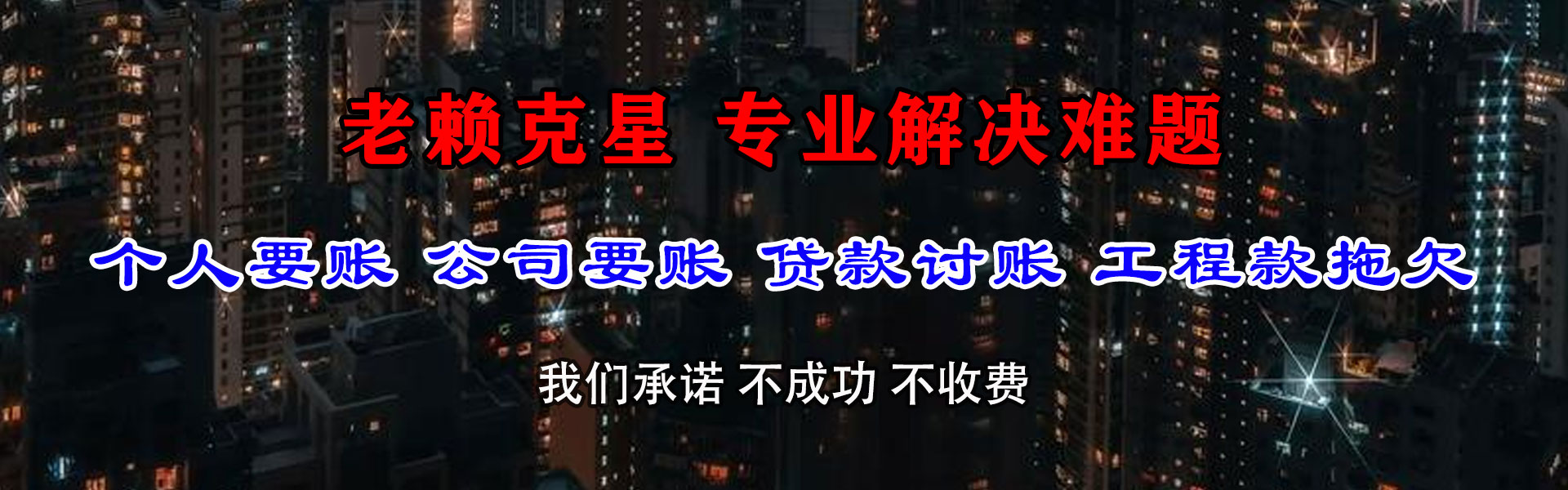 武平收账公司