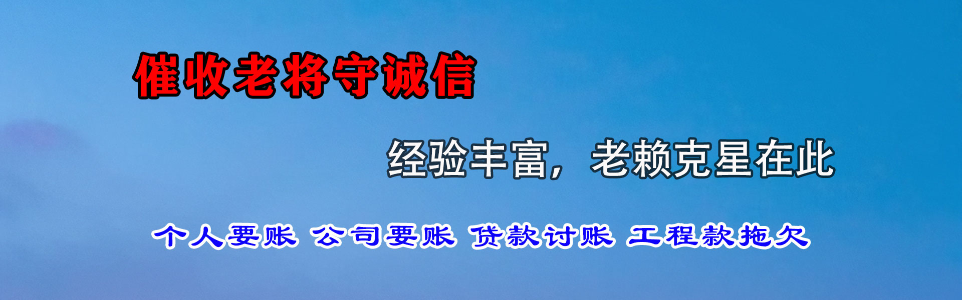 武平要账公司